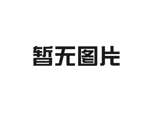 河南康田家具有限公司淺談樣板間家具該如何選擇？